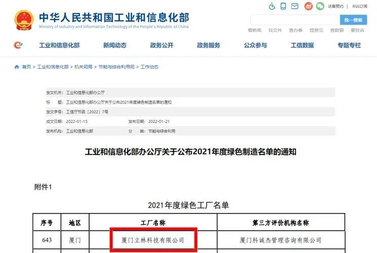 立林獲評(píng)國(guó)家級(jí)2021年度