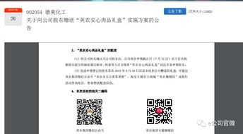 股東特惠引爭議，深交所責(zé)令整改 上市公司公告豈能成廣告陣地